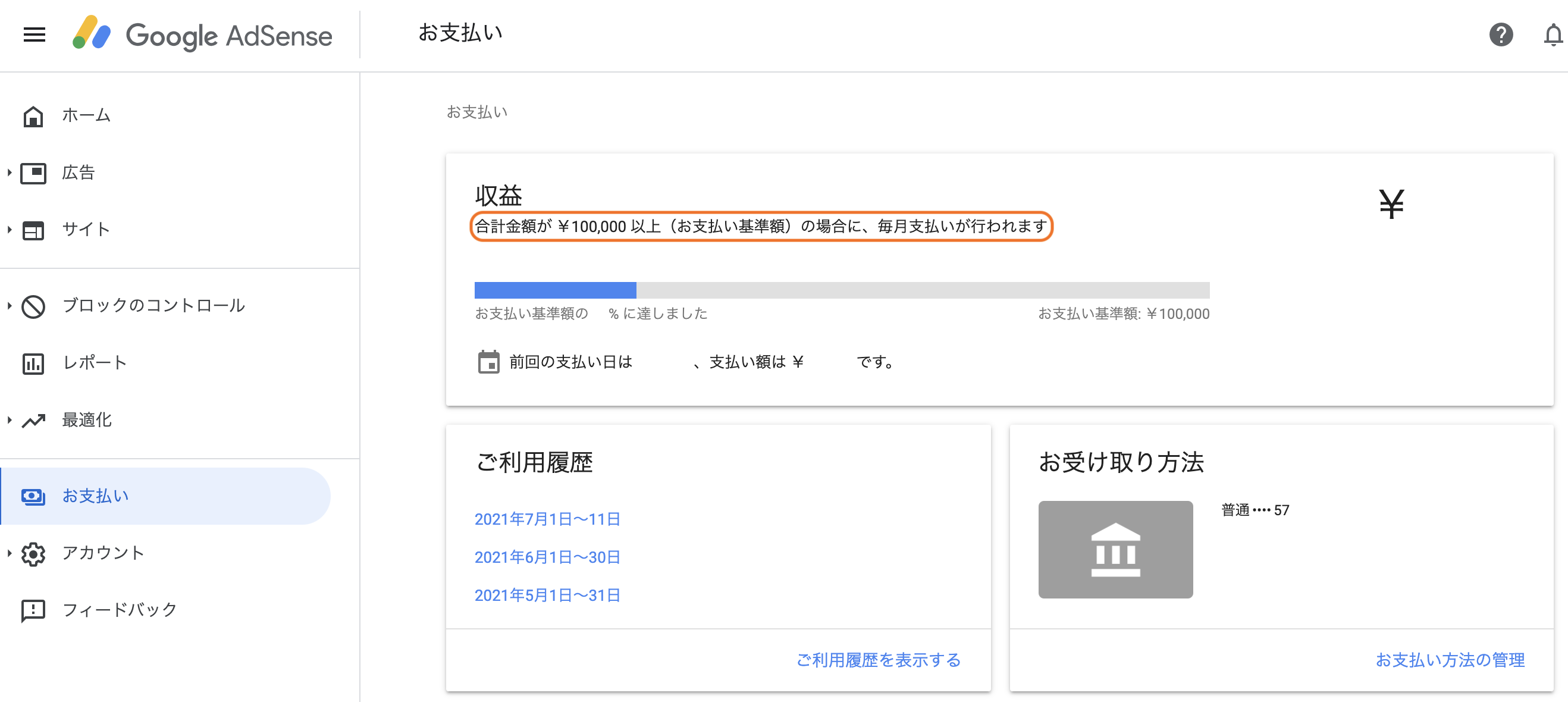 Google Adsense 支払い日とお支払いスケジュールの変更方法 All One S Life