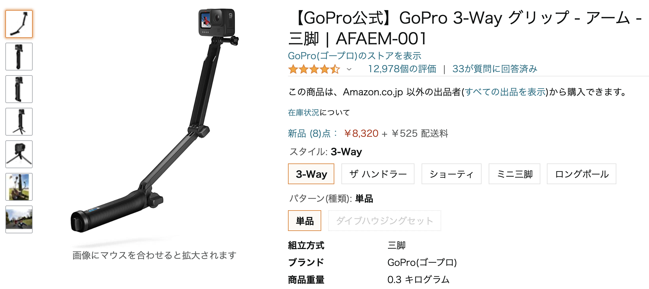 Gopro Hero9の3wayアクセサリーをamazonで購入してみた 非純正 All One S Life