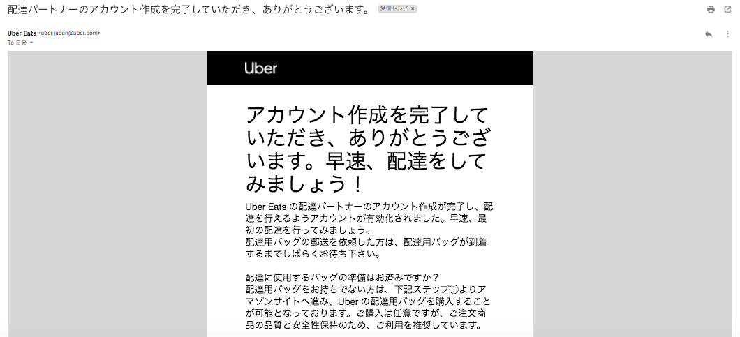 Uber Eats】ウーバーイーツの配達員になる方法(まずは登録！) u2013 All 